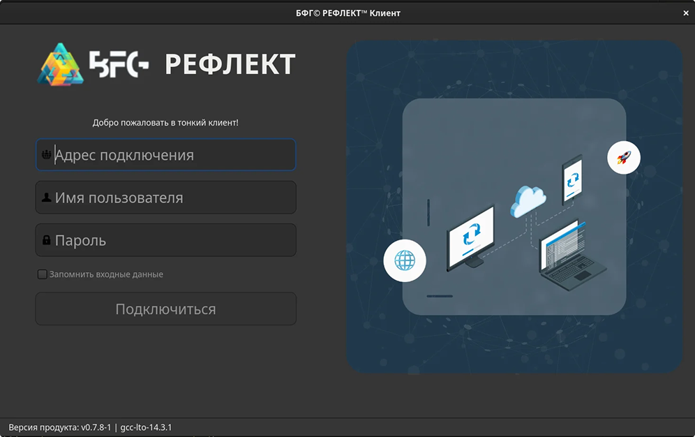 Десктоп клиент «РЕФЛЕКТ»